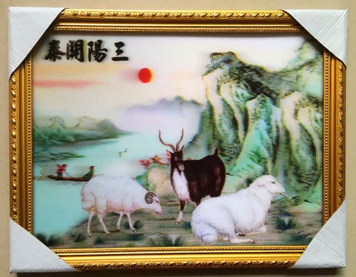 三阳开泰 5d立体画有框高清三维立体画卧室挂画 羊客厅装饰画壁画