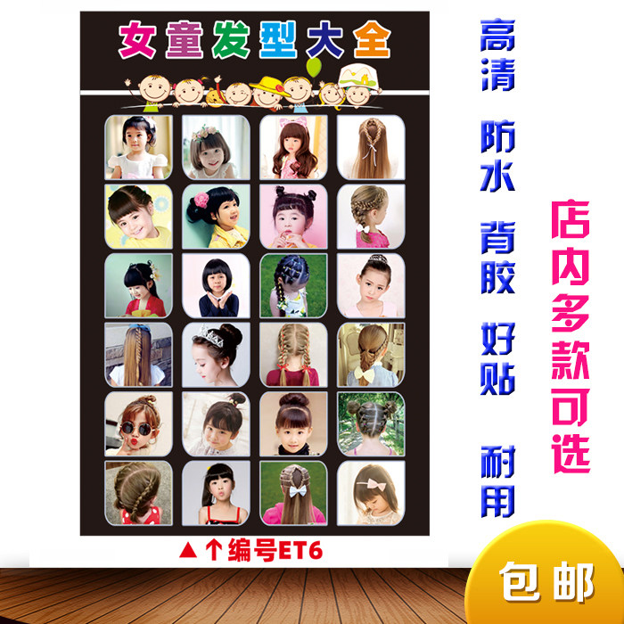 小孩装饰画自粘墙纸儿童造型海报美发店男女发型图理发店贴纸包邮