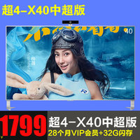 X40S超3-X40S新品超3乐视TV X40S超级电视