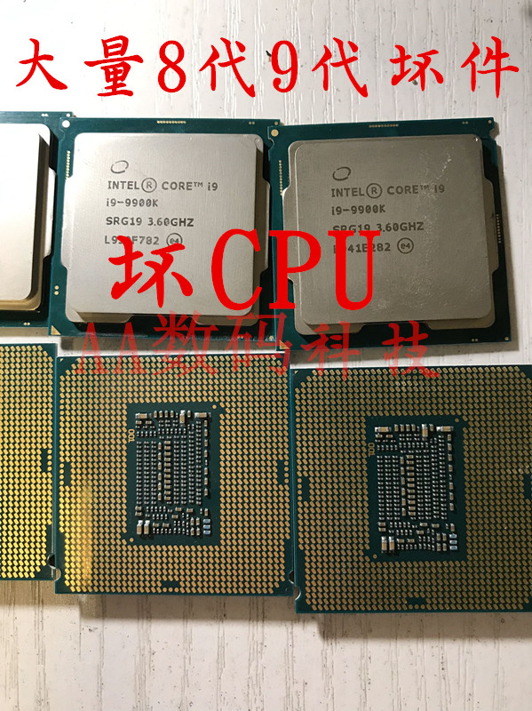 坏cpui3 9100 i5 9400f9600 i7 9700 9700kf 9900t 9900ks坏件cpu