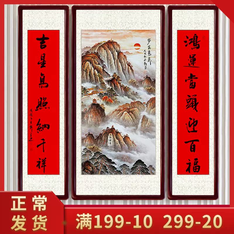 中堂画客厅挂画农村堂屋大堂大气对联鸿运当头国画山水画招财镇宅