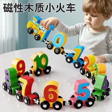 磁性数字小火车早教儿童益智拼图宝宝1一3岁磁力积木拼装玩具车6