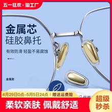 眼镜防滑神器鼻托金属芯铜芯硅胶超软防压痕空气囊眼睛鼻子垫配件