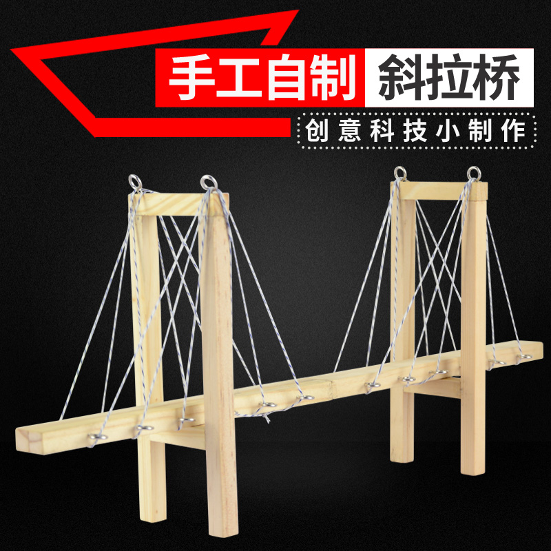 手工制作diy桥梁模型中小学生木制品s益智玩具教具斜拉桥材料