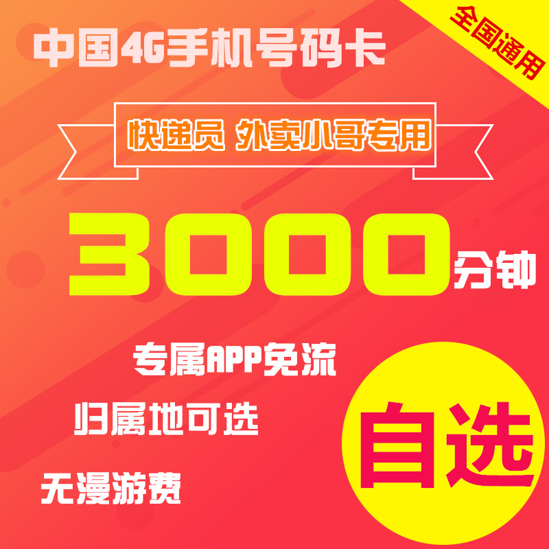 联通4g手机号码卡通话卡大通话畅聊快递卡外卖全国流量大王卡z