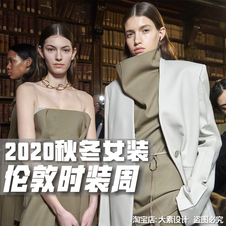 2020秋冬女装伦敦时装周 服装设计搭配款式 模特时尚走秀图片素材