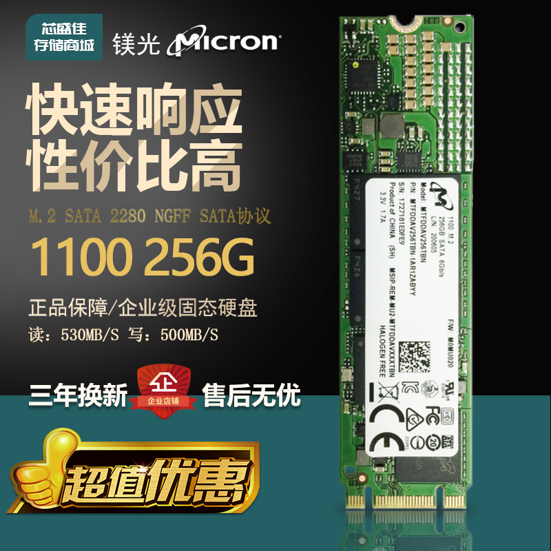 镁光micron 1100 256g m.2 笔记本 台式机 固态硬盘ssd sata3 m2