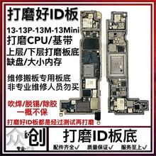 Для Apple 12 / 13 ProMax полировка ID - панелей 13Pro / Mini Переместить верхний и нижний уровни ID - панелей
