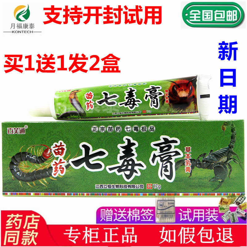 共138 件七毒草本乳膏相关商品
