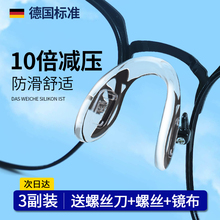 Немецкие стандартные U - образные очки носовой подшипник силиконовый комбинированный аксессуар противоскользящий