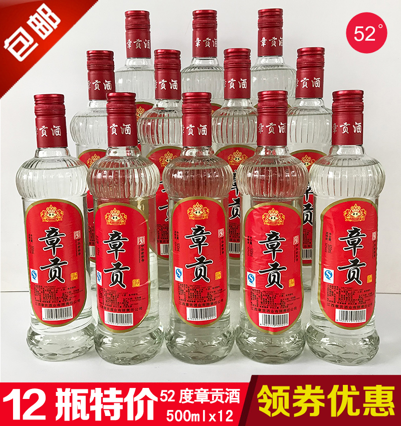 包邮江西赣州章贡酒章贡王裸瓶光瓶白酒 52度章贡酒 500mlx12瓶