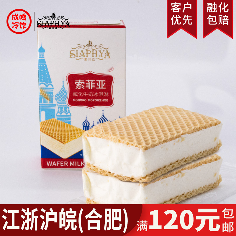 索菲亚百家得冰淇淋冰糕威化饼牛奶网红雪糕冰激凌冷饮70g*