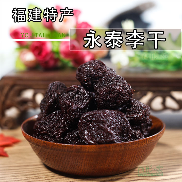 福建特产永泰李干芙蓉李子孕妇酸甜休闲小吃零食果干蜜饯500g