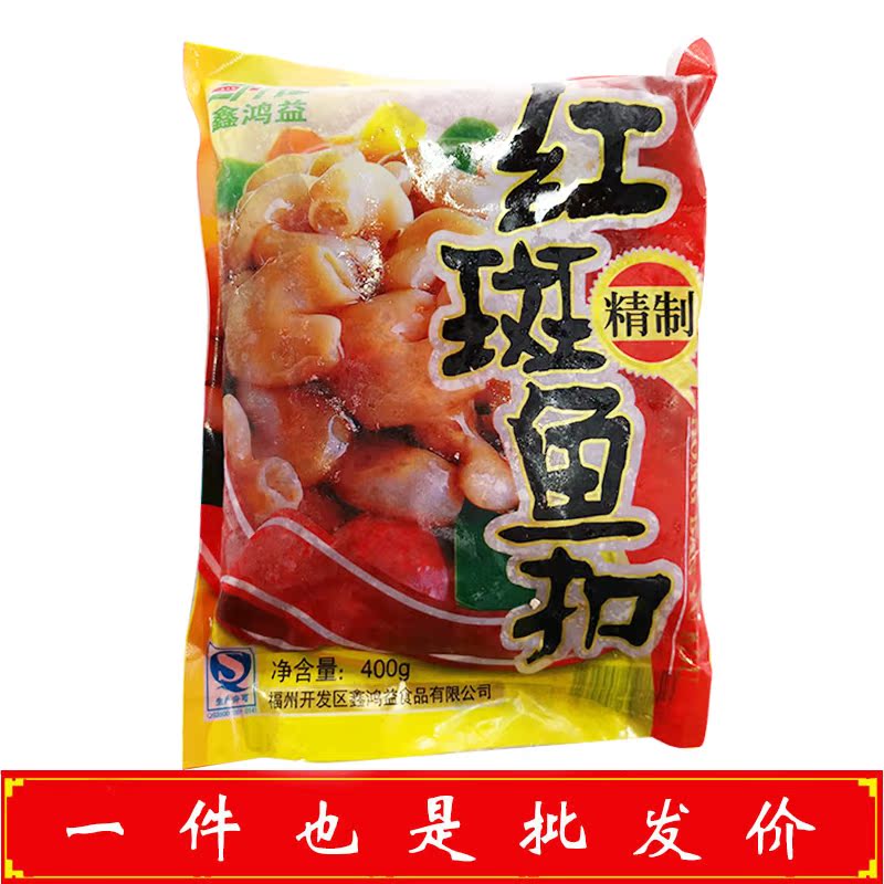 鑫鸿益红斑鱼扣 400g *20包酒店半成品鱼肚