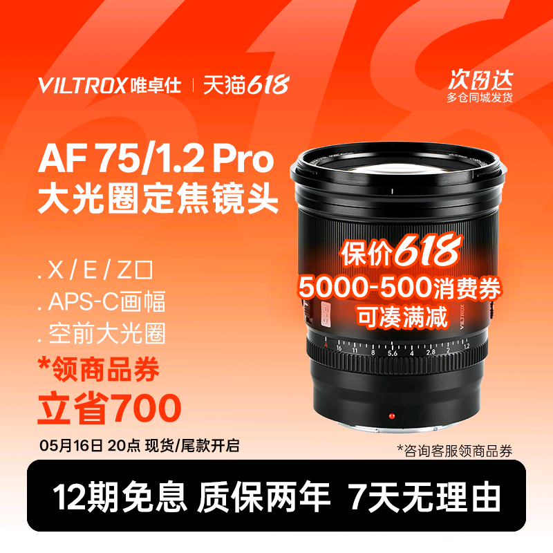 Ψ׿75mm f1.2PROͷԶ2574Ԫ