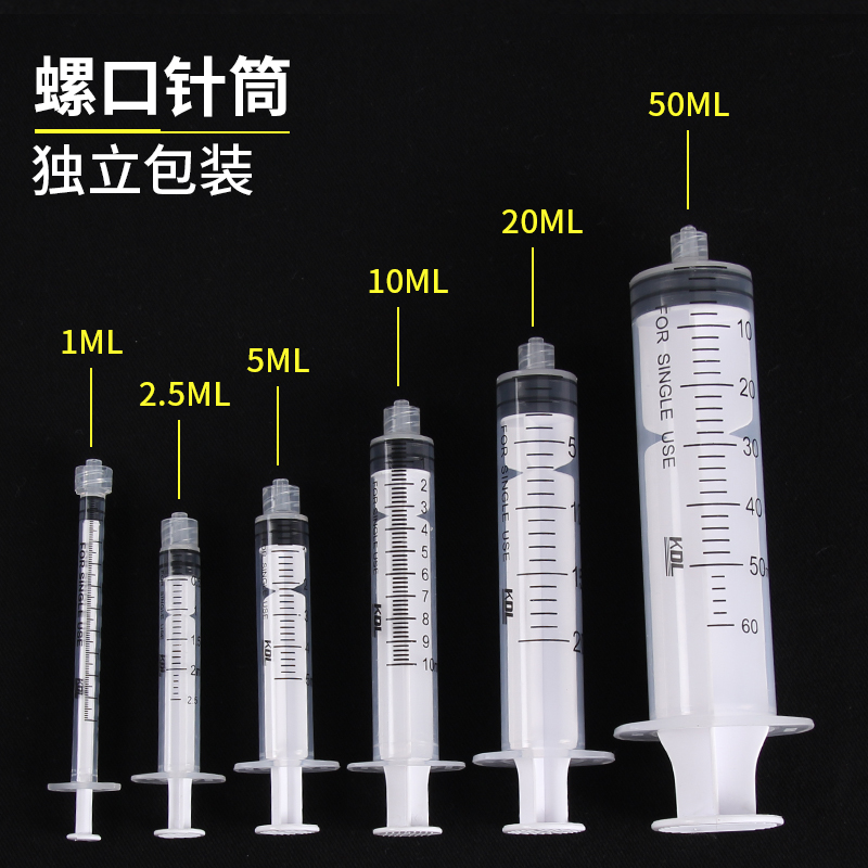 螺口注射器1ml2ml5ml10ml20ml螺旋口注射针器塑料针筒