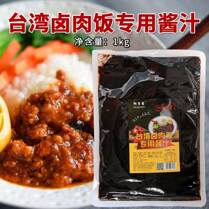 阿里香台湾卤肉饭专用酱汁1kg袋装 拌饭卤酱煲仔盖浇饭料包调味酱