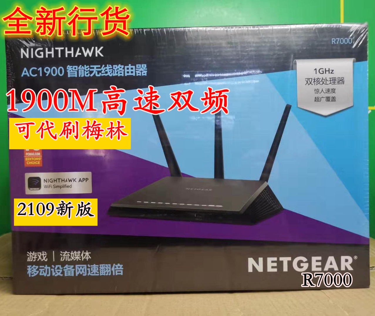 netgear网件r7000 ac1900m无线路由器千兆端口5g双频wifi代刷梅林