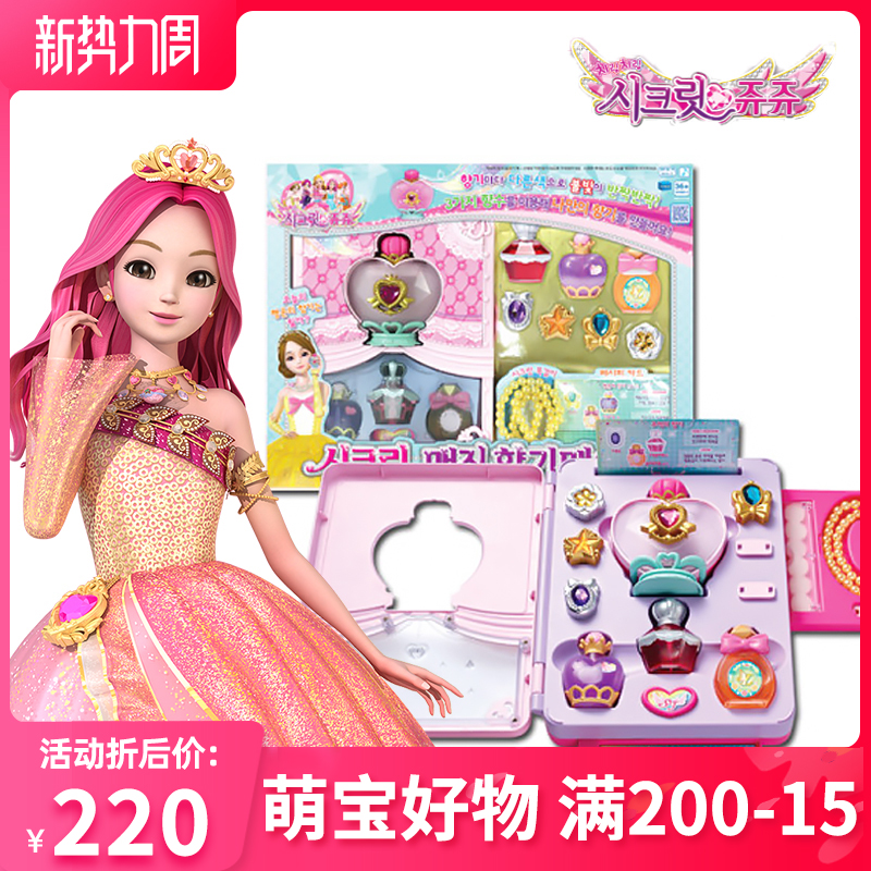 韩国小伶玩具商店珠珠的秘密魔法世界香水小玲小女孩公主官方同款