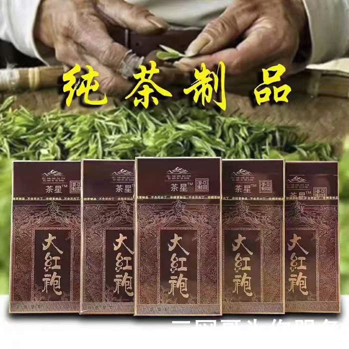 大红袍茶烟非烟草烟包邮一条进口真烟超市粗支烟草专卖烟香烟