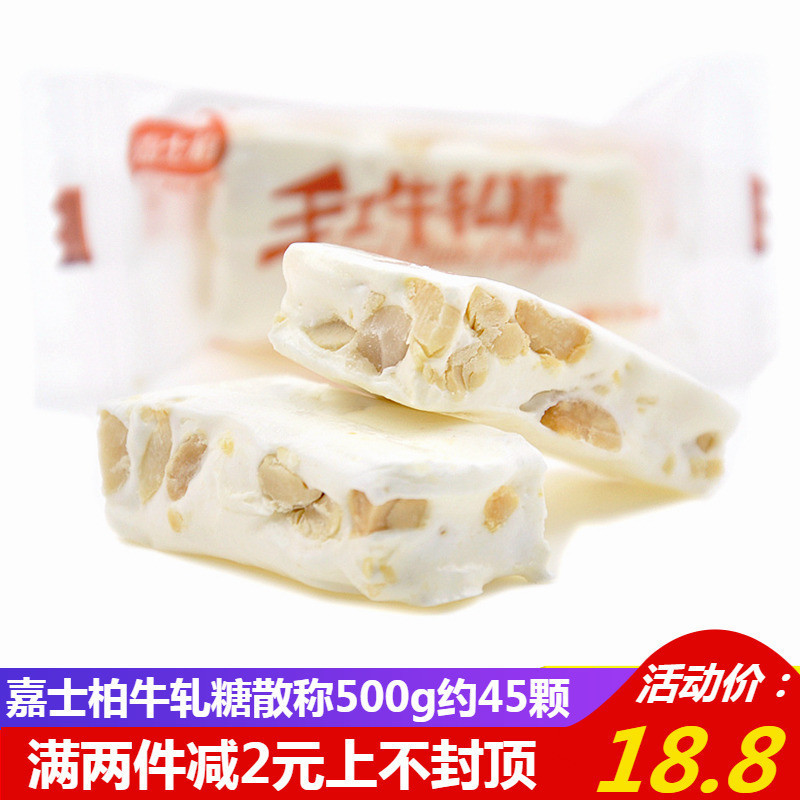 嘉士柏手工牛轧糖原味500g