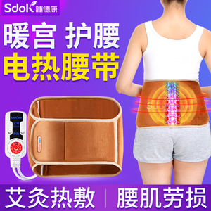 电加热电热护腰带腰间盘劳损保暖暖宫男女士艾灸暖腰带热敷宝护腰带