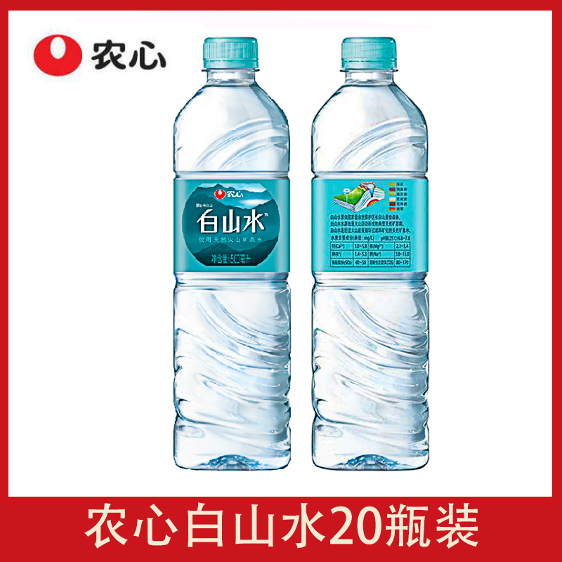 白山水500ml*20瓶/箱饮用天然火山矿泉水源自长白山