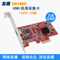 友嘉UB189C高清视频采集卡PS4/3/XBOX游戏1080P直播OBS推送斗鱼