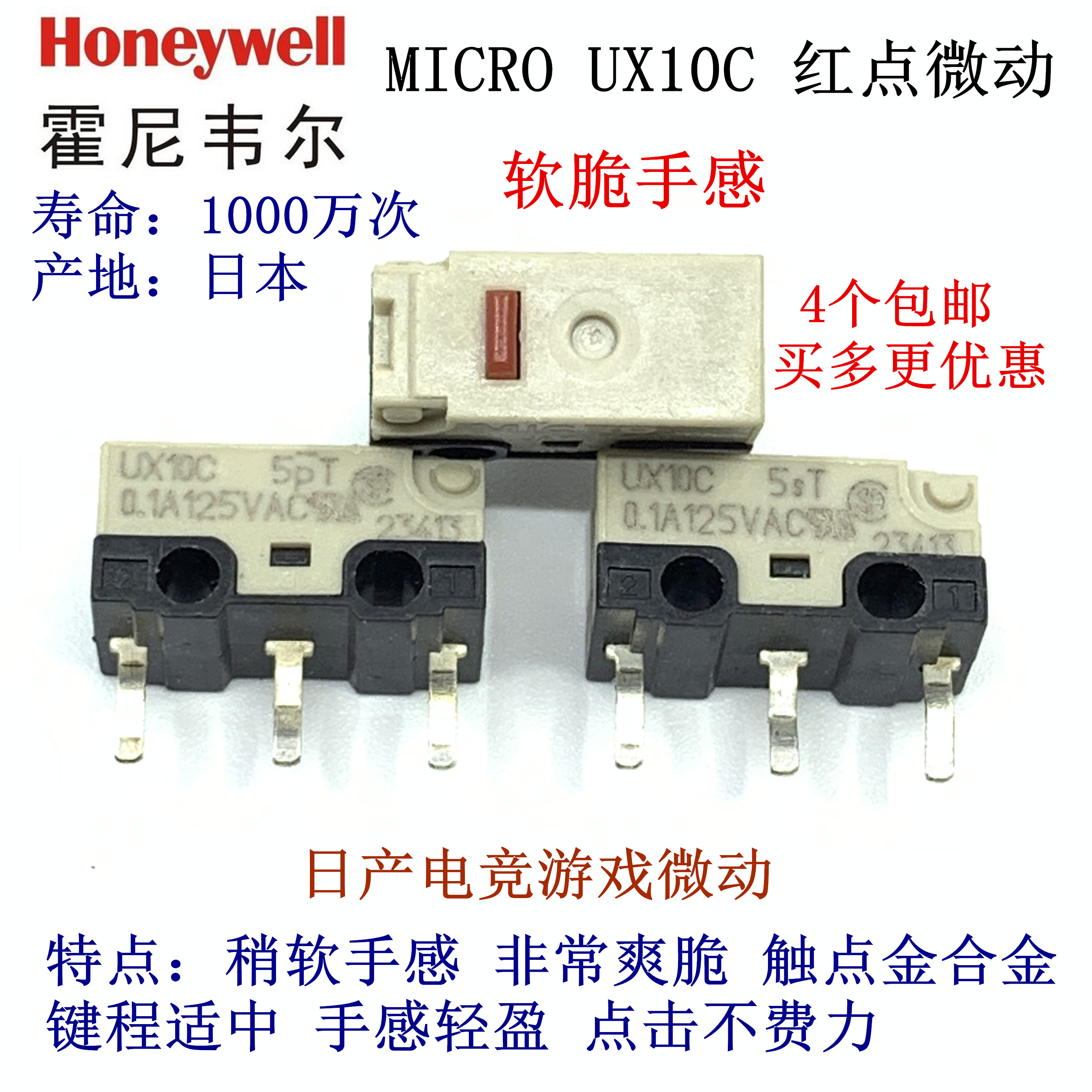 正品日产honeywell霍尼韦尔micro ux10c红点鼠标微动按键开关软脆