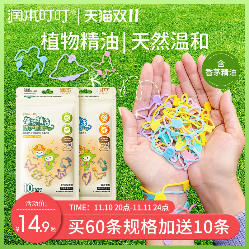 润本驱蚊手环儿童专用防蚊