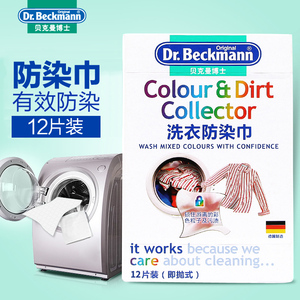 贝克曼博士 德国进口洗衣片洗衣服防染巾 防串色染色色母片吸色片洗衣片