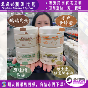 澳洲代购GM绵羊油 VE面霜 维E 维生素E 鸵鸟油 emu油 250g滋润保鸸鹋油