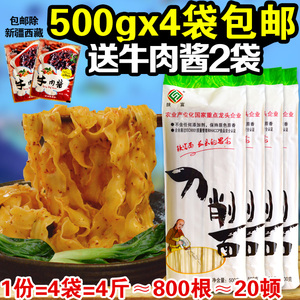 500gx4袋陕西特产陕富刀削面油泼面烩面宽面非手工面全麦面条速食速食面