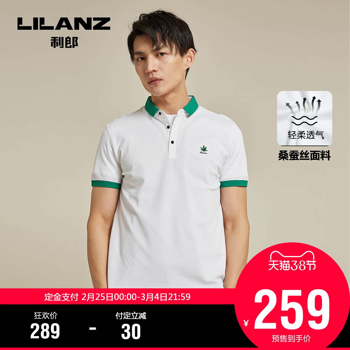 lilanz/利郎男装 含桑蚕丝polo衫 夏季休闲商务短袖t恤19xtx102