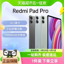 小米红米平板电脑Redmi Pad Pro12.1英寸学习网课办公