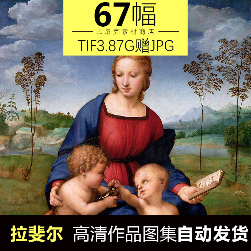 拉斐尔 圣母像油画高清电子图片宗教圣母壁画临摹装饰画设计素材