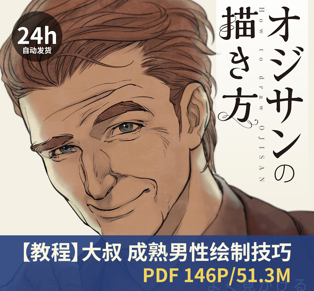 动漫画中老年男子人体动态透视姿势表情形态人体特征原画插画素材