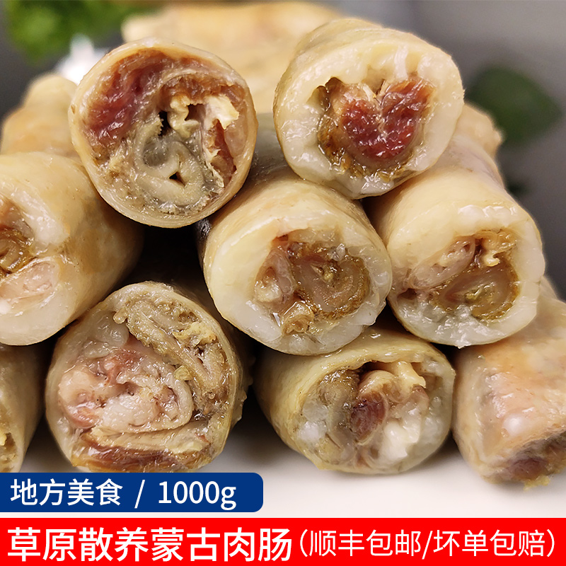 内蒙古牧区羊肉肠羊肉灌肠新鲜肥肠灌肉特色蒙古肉肠冷冻羊肉香肠