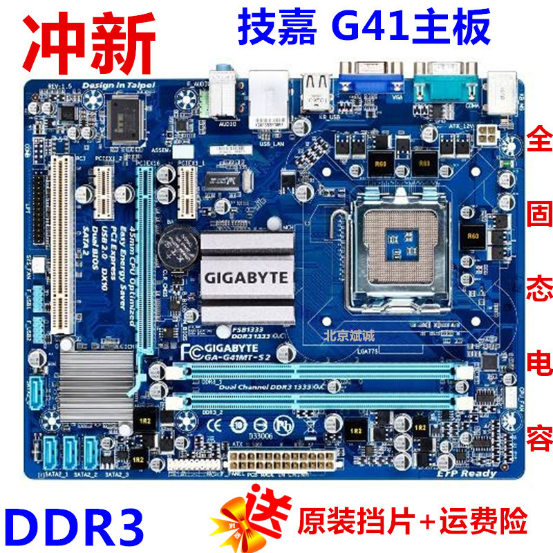 gigabyte/技嘉 g41mt-s2/pt d3 s2p es2l 全固态ddr3 775集成主板