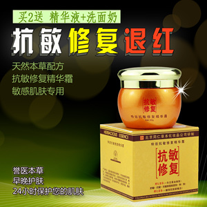 去红血丝角质层增厚抗过敏皮肤晒后修复面霜敏感肌肤专用护肤品润肤霜