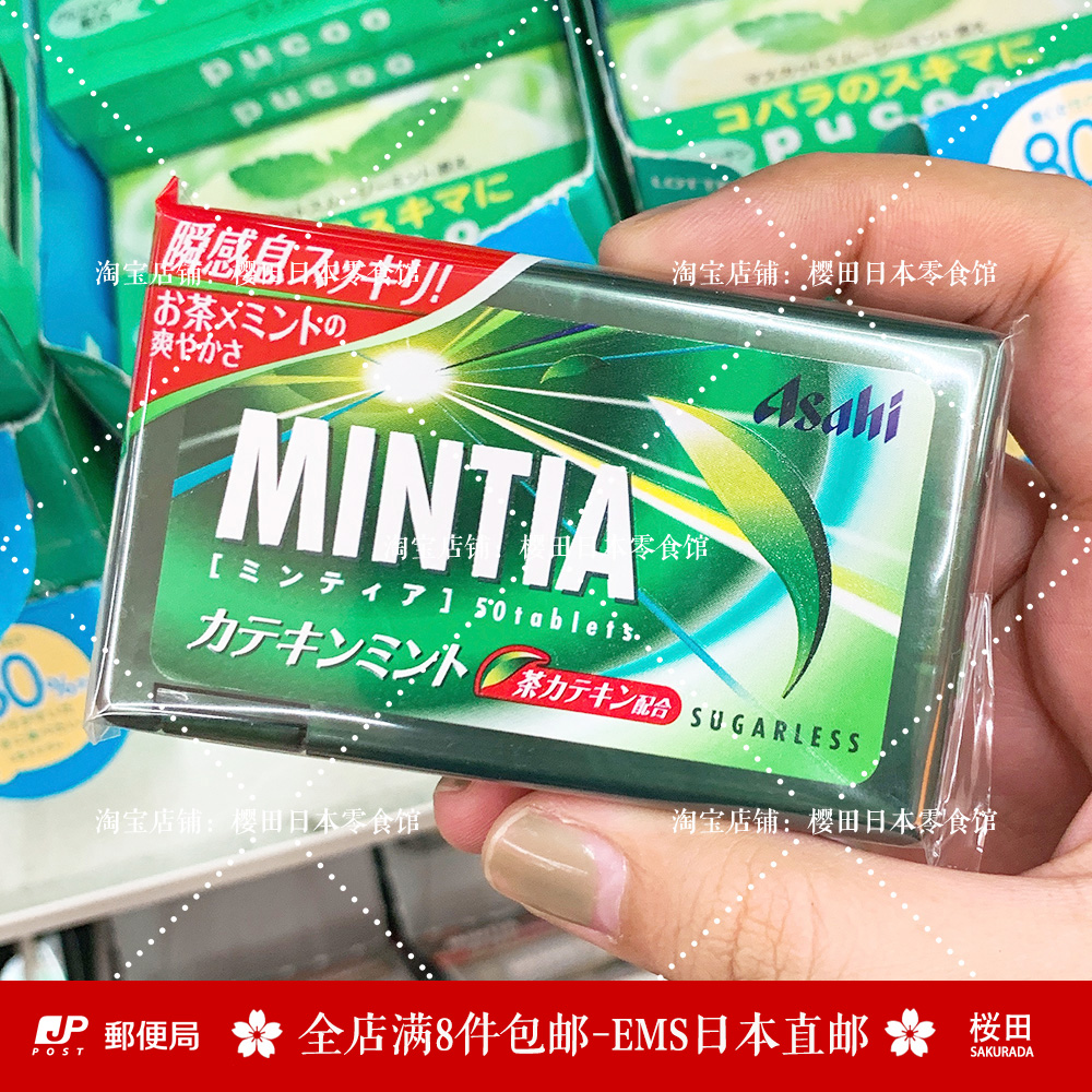 日本零食 asahi 朝日 mintia 绿茶味 薄荷糖 50粒入x2个