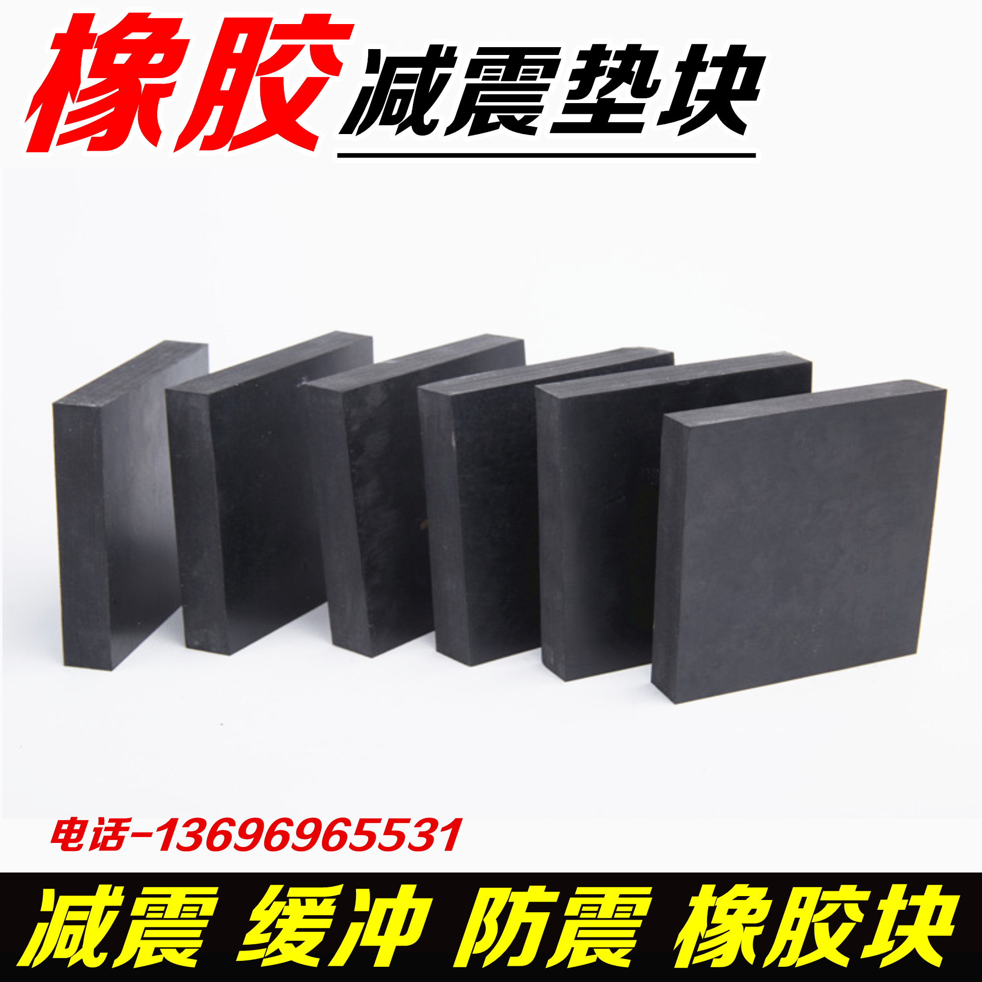 空调设备减震垫缓冲垫加厚橡胶方块机床防震垫机械减振缓冲橡胶垫