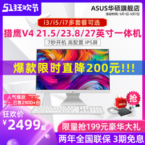 Asus/华硕21.5/23.8/27英寸一体机电脑台式品牌游戏网吧商务办公家用设计主机会议超薄高配台式全套整机V4000