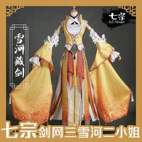 剑三雪河-物精力号【优派瑞】剑网三 剑3 风骨