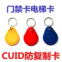 ufuid卡cuid卡uid卡id卡双频卡纽扣卡防复制电梯卡所有卡片大合集
