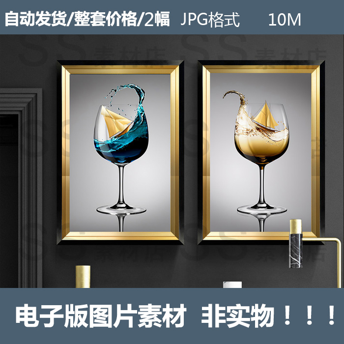 北欧现代晶瓷画酒杯帆船抽象创意杯子餐厅装饰画电子版图片素材