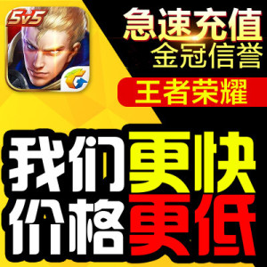 王者荣耀ios充值 首冲点券皮肤60 680 1180 6480点卷苹果手游代充手游充值