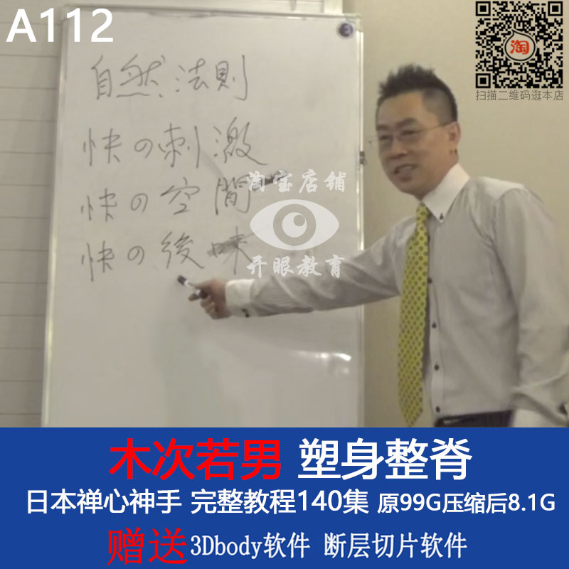 木次若男正骨整脊视频教程 日本塑身整脊手法 禅心神手正骨专家