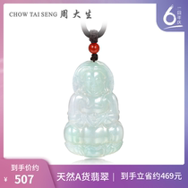 周大生天然翡翠吊坠芙蓉种观音秀气真玉挂坠玉石新品编绳省检证书