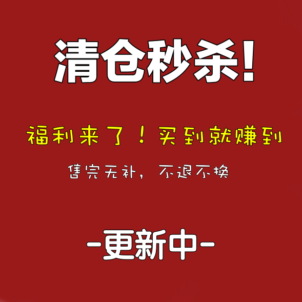 福利!清仓特价不退不换 秒杀款口红唇釉眼影气垫粉扑